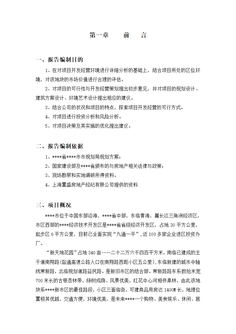 高档住宅小区建设项目可行性研究报告房地产开发建设项目可研报告.doc第4页