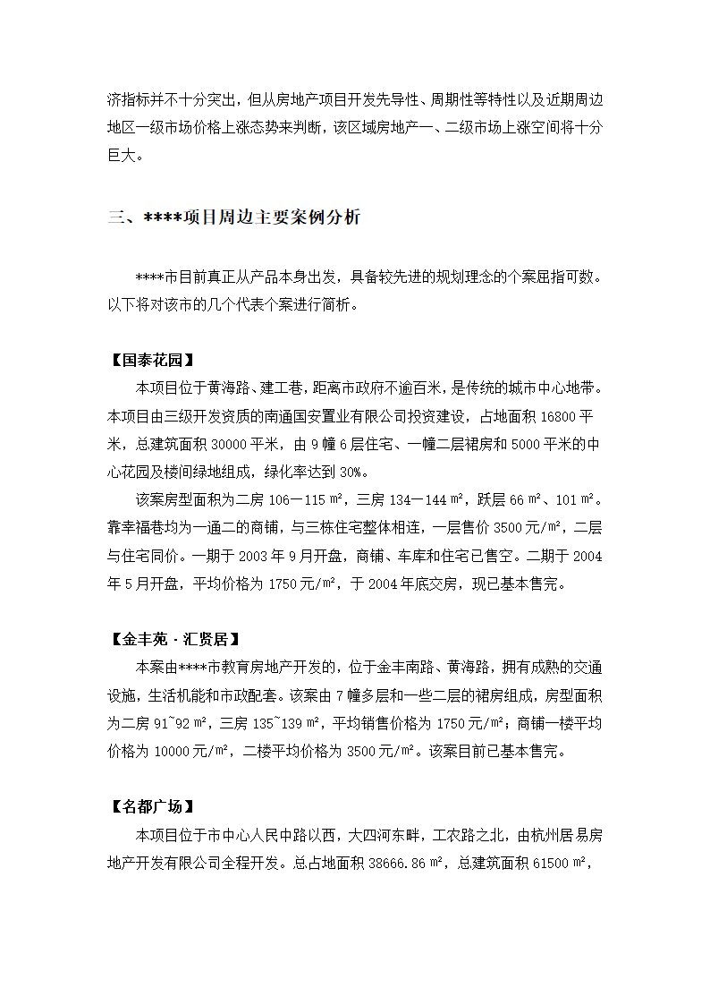 高档住宅小区建设项目可行性研究报告房地产开发建设项目可研报告.doc第11页