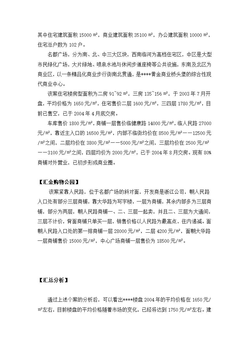 高档住宅小区建设项目可行性研究报告房地产开发建设项目可研报告.doc第12页