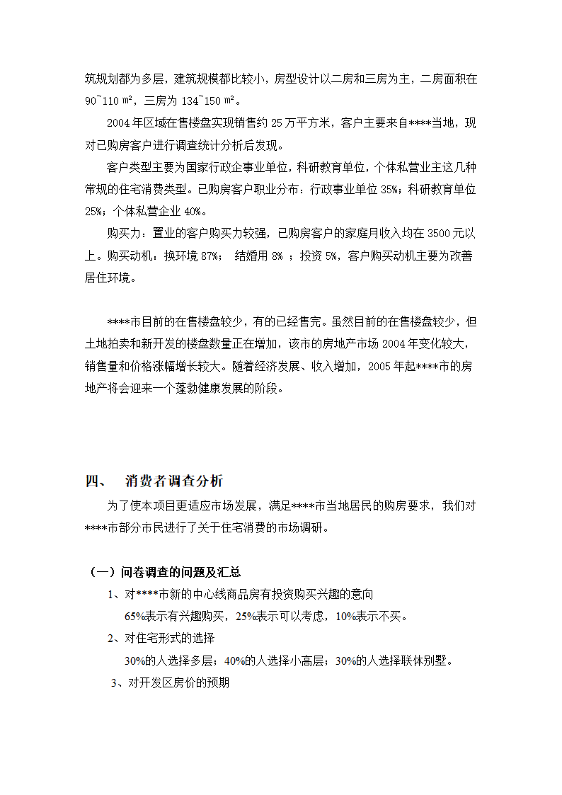 高档住宅小区建设项目可行性研究报告房地产开发建设项目可研报告.doc第13页