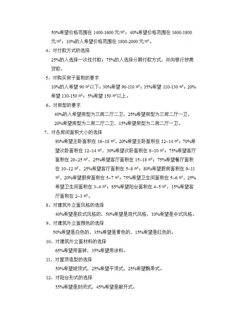 高档住宅小区建设项目可行性研究报告房地产开发建设项目可研报告.doc第14页