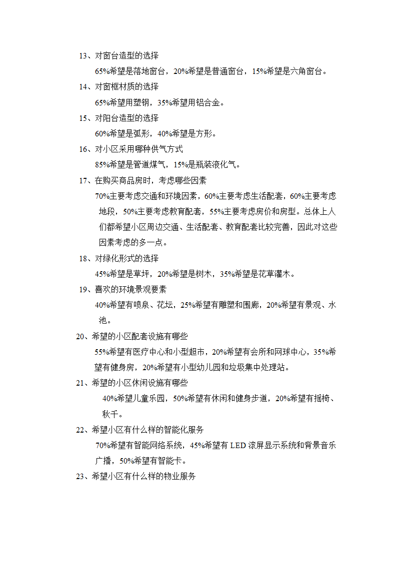 高档住宅小区建设项目可行性研究报告房地产开发建设项目可研报告.doc第15页