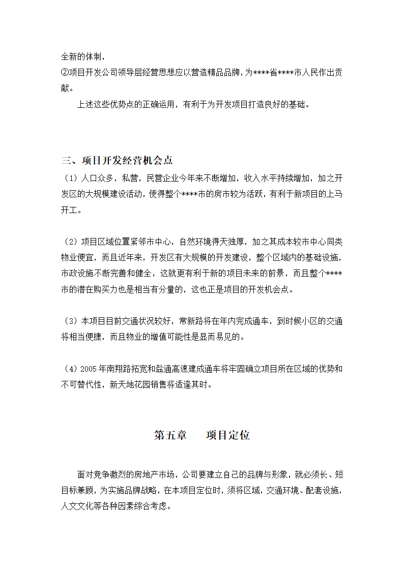 高档住宅小区建设项目可行性研究报告房地产开发建设项目可研报告.doc第18页