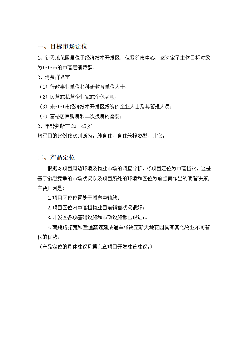 高档住宅小区建设项目可行性研究报告房地产开发建设项目可研报告.doc第19页