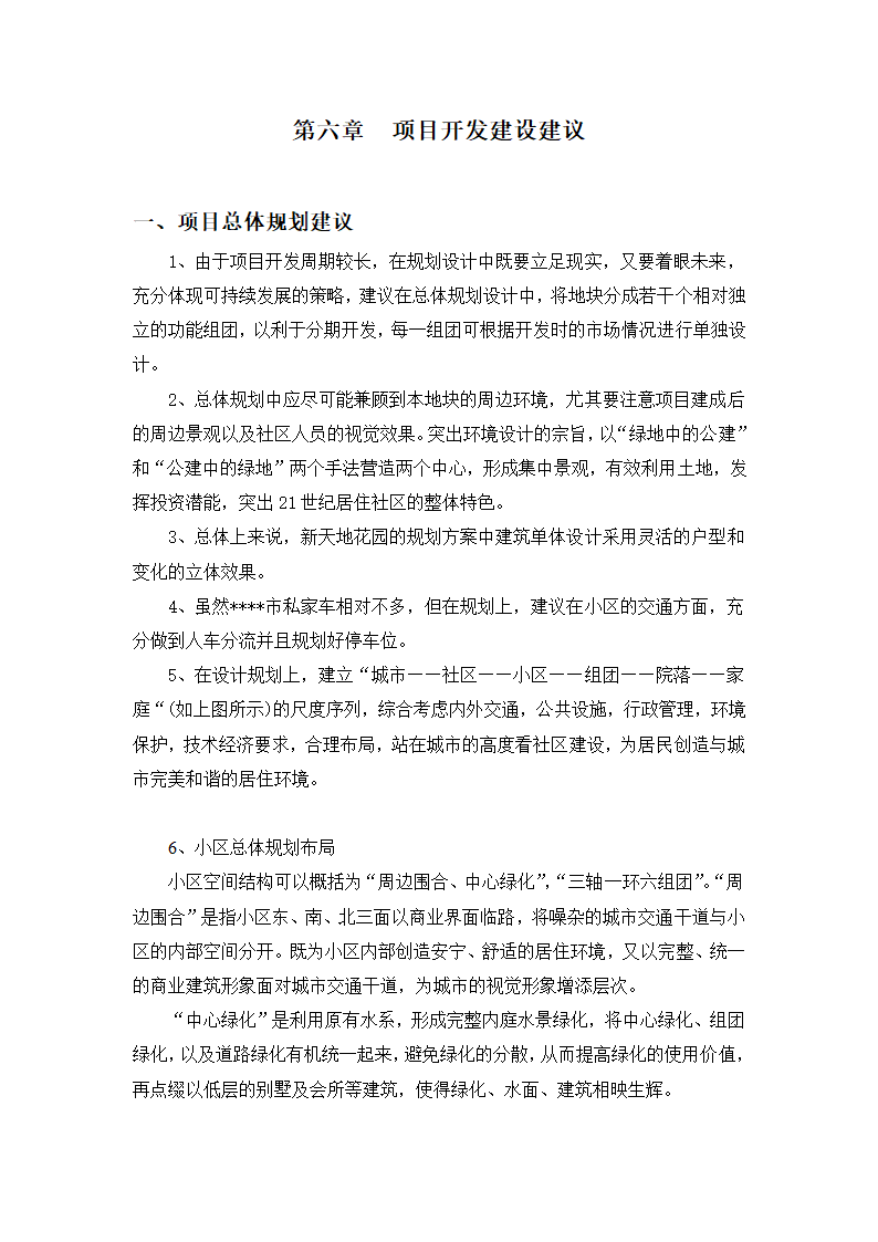 高档住宅小区建设项目可行性研究报告房地产开发建设项目可研报告.doc第20页