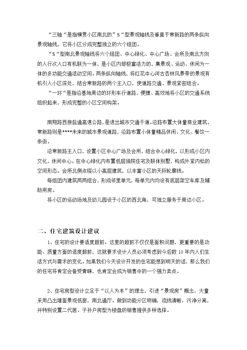 高档住宅小区建设项目可行性研究报告房地产开发建设项目可研报告.doc第21页