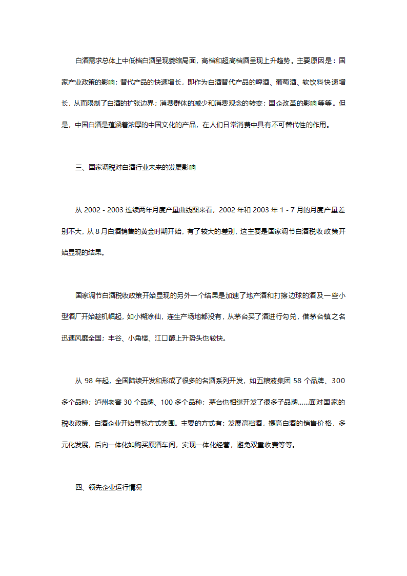 开发五粮液第一款.中国第一款夜场专供酒五粮液国壮夜场酒的可行性分析报告.doc第2页