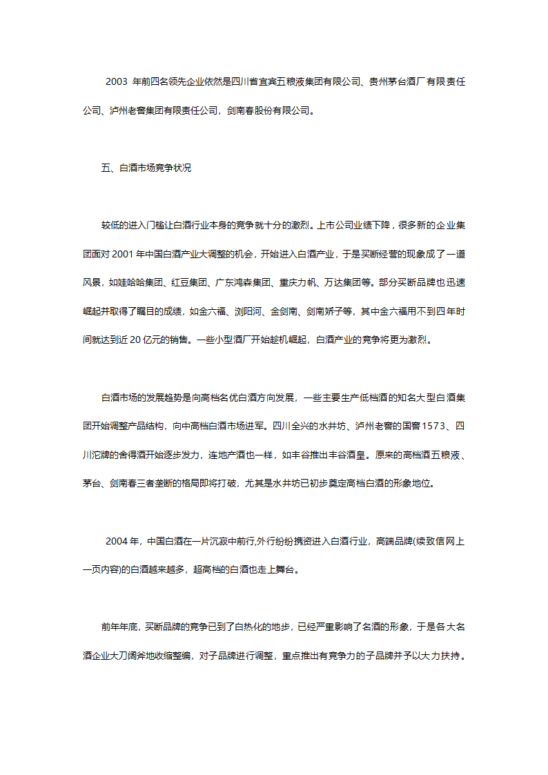 开发五粮液第一款.中国第一款夜场专供酒五粮液国壮夜场酒的可行性分析报告.doc第3页