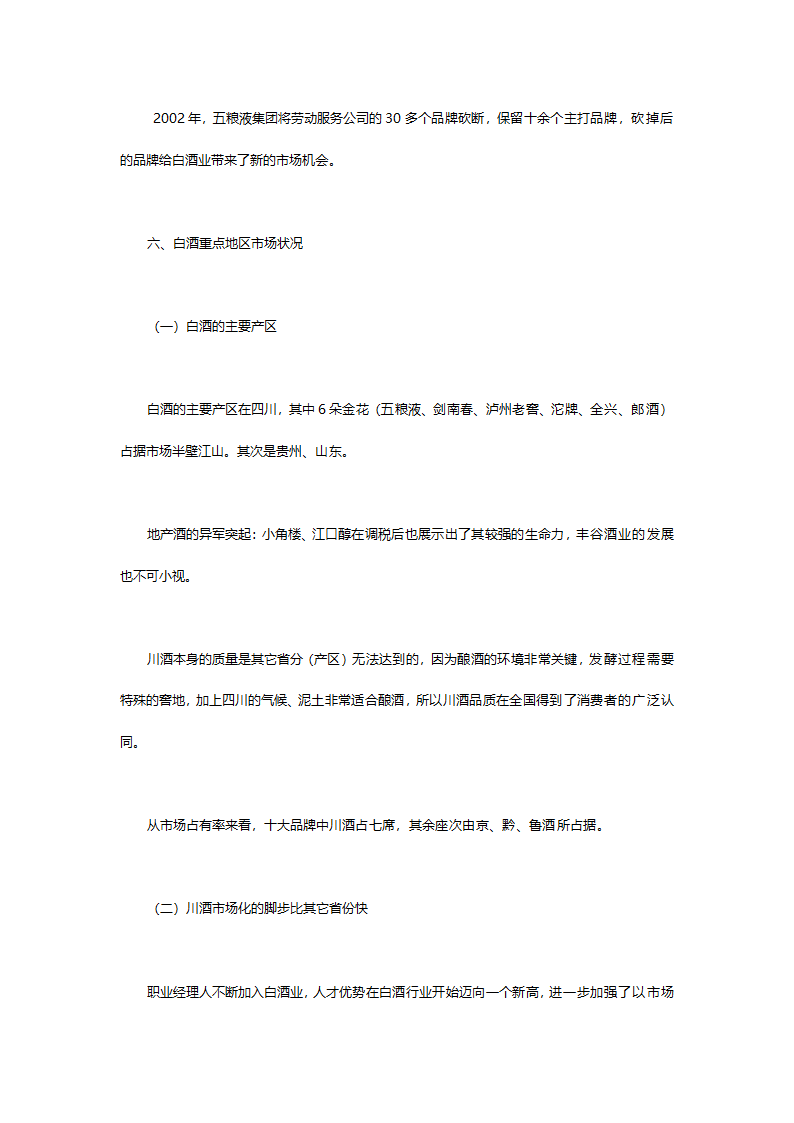 开发五粮液第一款.中国第一款夜场专供酒五粮液国壮夜场酒的可行性分析报告.doc第4页