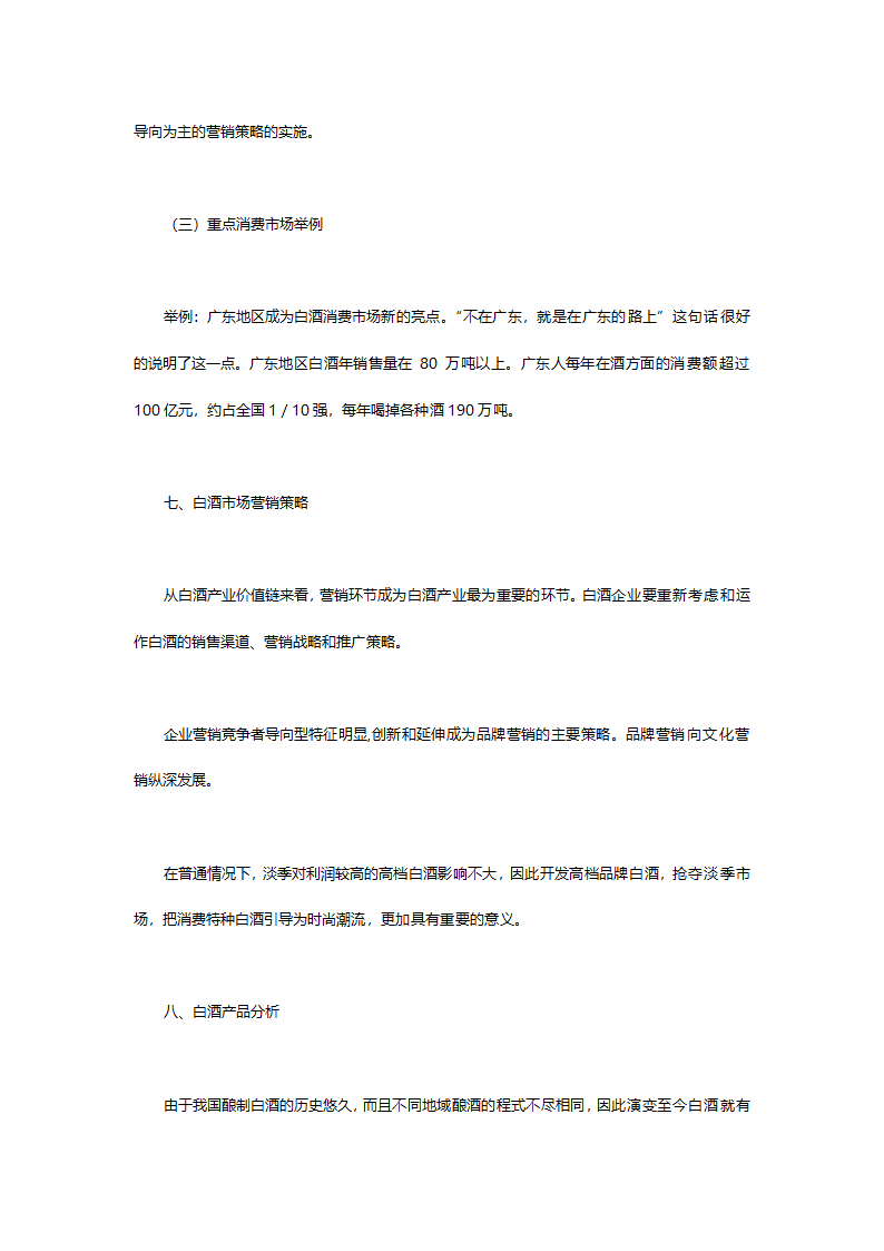 开发五粮液第一款.中国第一款夜场专供酒五粮液国壮夜场酒的可行性分析报告.doc第5页