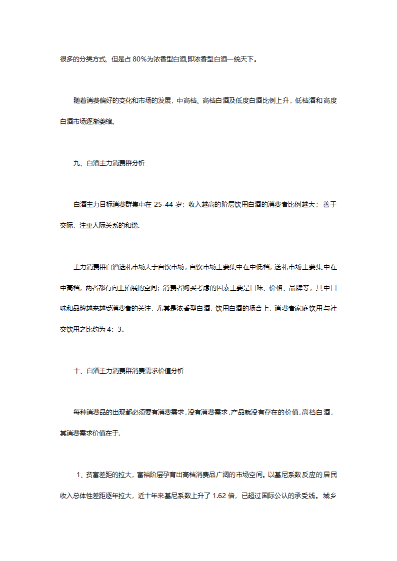 开发五粮液第一款.中国第一款夜场专供酒五粮液国壮夜场酒的可行性分析报告.doc第6页