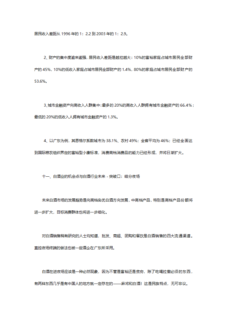 开发五粮液第一款.中国第一款夜场专供酒五粮液国壮夜场酒的可行性分析报告.doc第7页