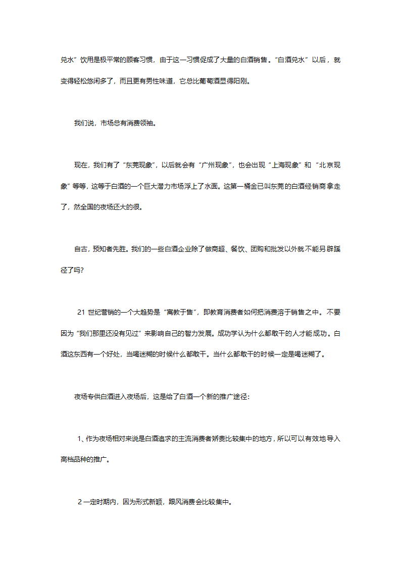 开发五粮液第一款.中国第一款夜场专供酒五粮液国壮夜场酒的可行性分析报告.doc第9页