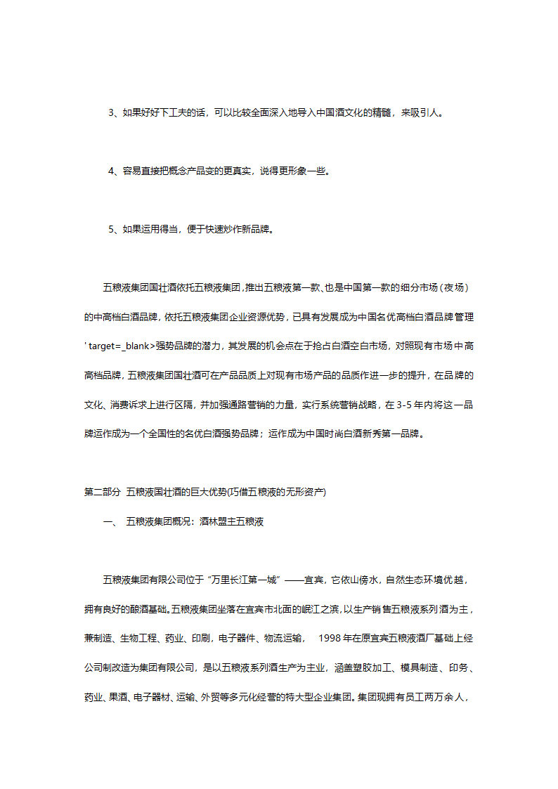 开发五粮液第一款.中国第一款夜场专供酒五粮液国壮夜场酒的可行性分析报告.doc第10页