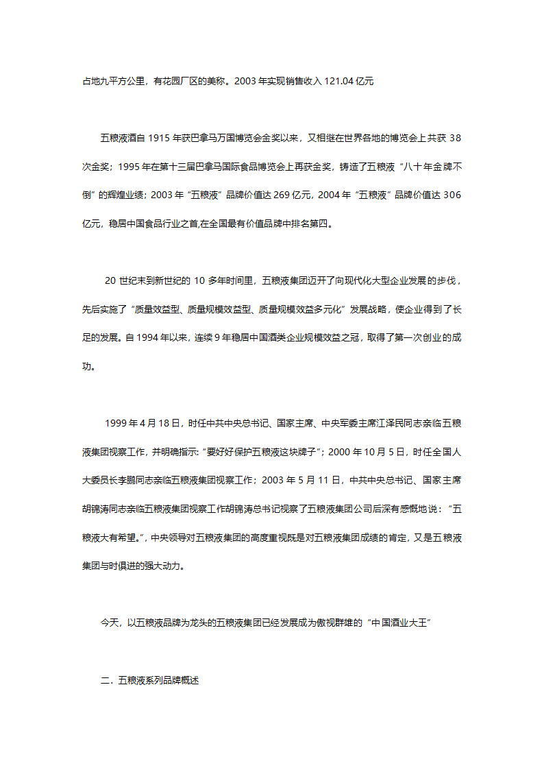 开发五粮液第一款.中国第一款夜场专供酒五粮液国壮夜场酒的可行性分析报告.doc第11页