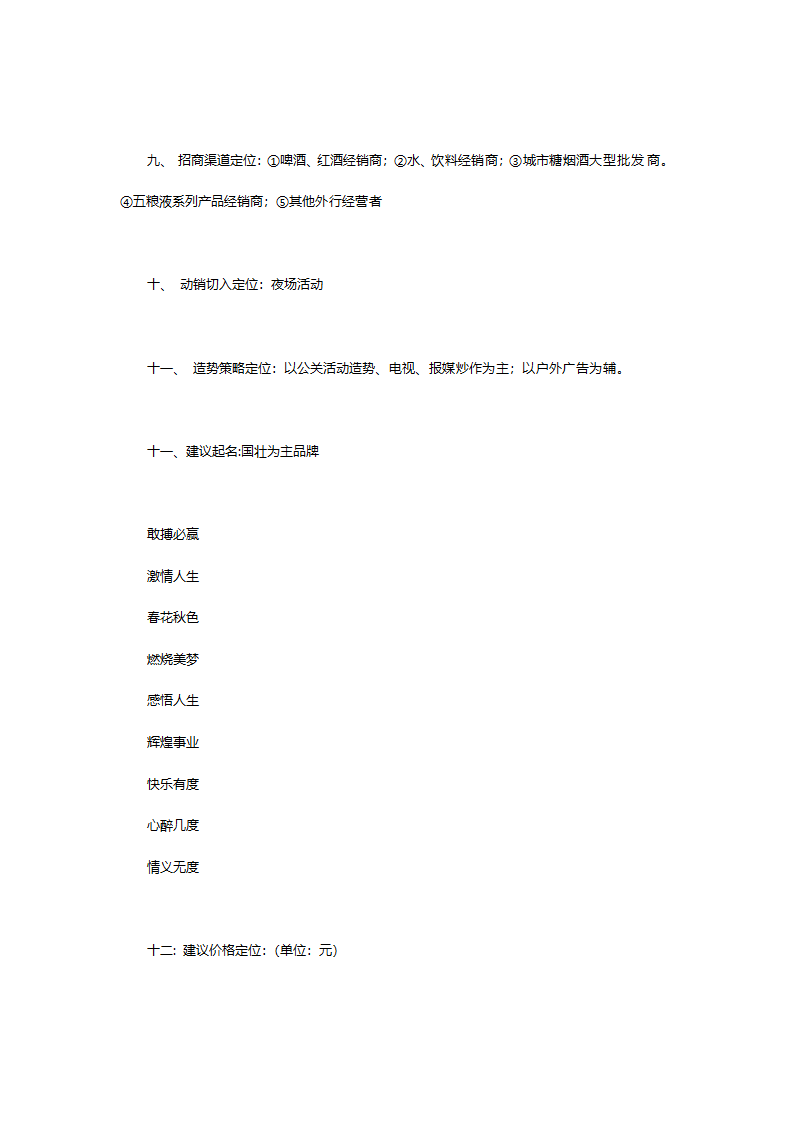 开发五粮液第一款.中国第一款夜场专供酒五粮液国壮夜场酒的可行性分析报告.doc第16页