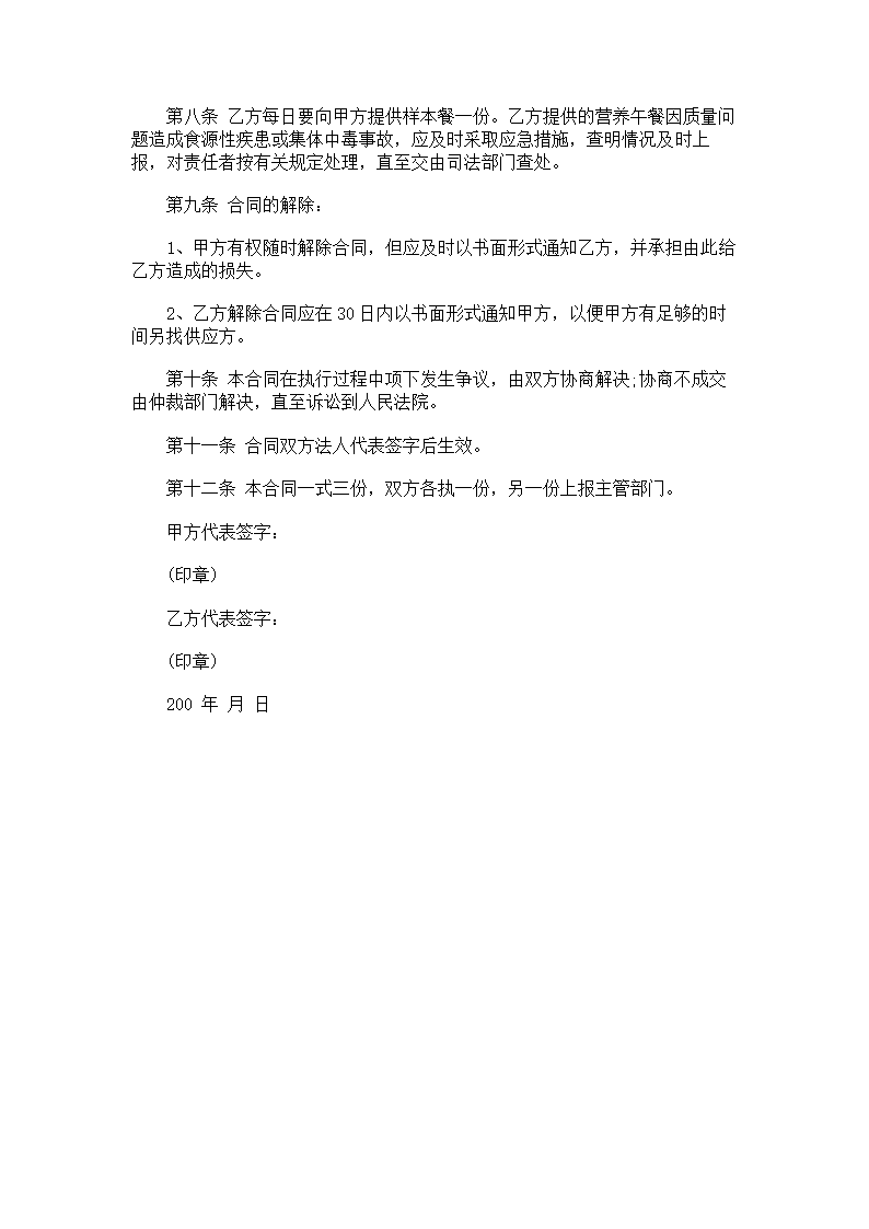 开发区中小学营养午餐定作供应合.doc第2页