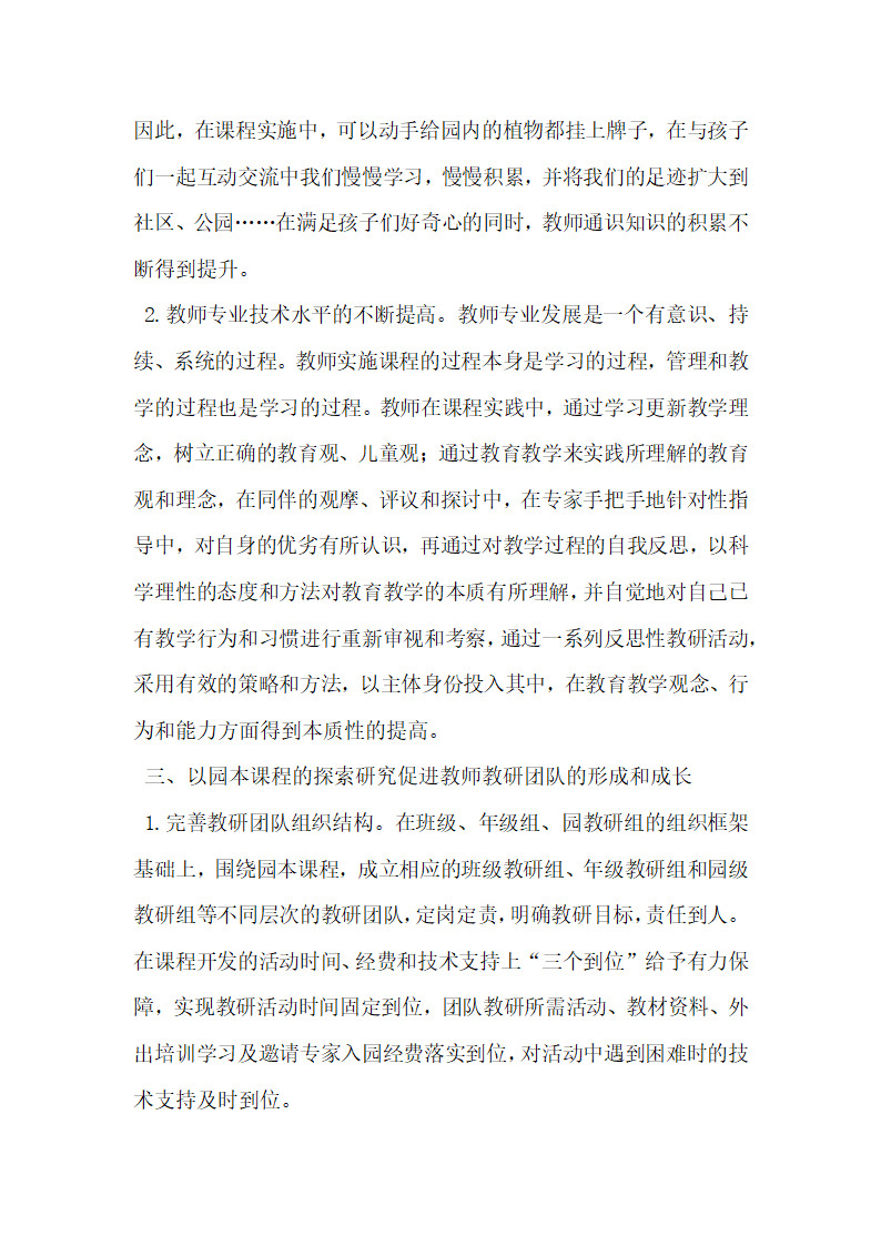 园本课程开发对教师专业成长的促进.docx第3页