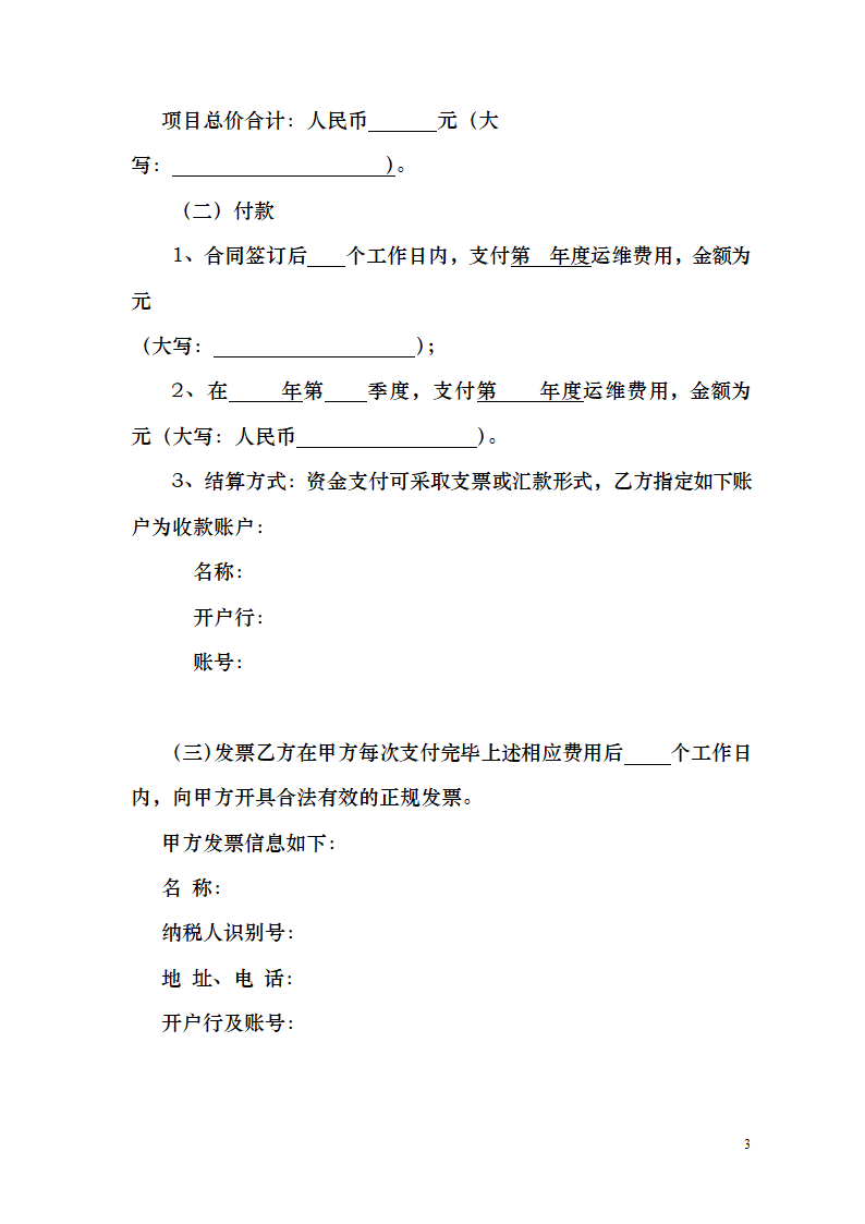 微信公众号平台开发项目运维服务.docx第3页