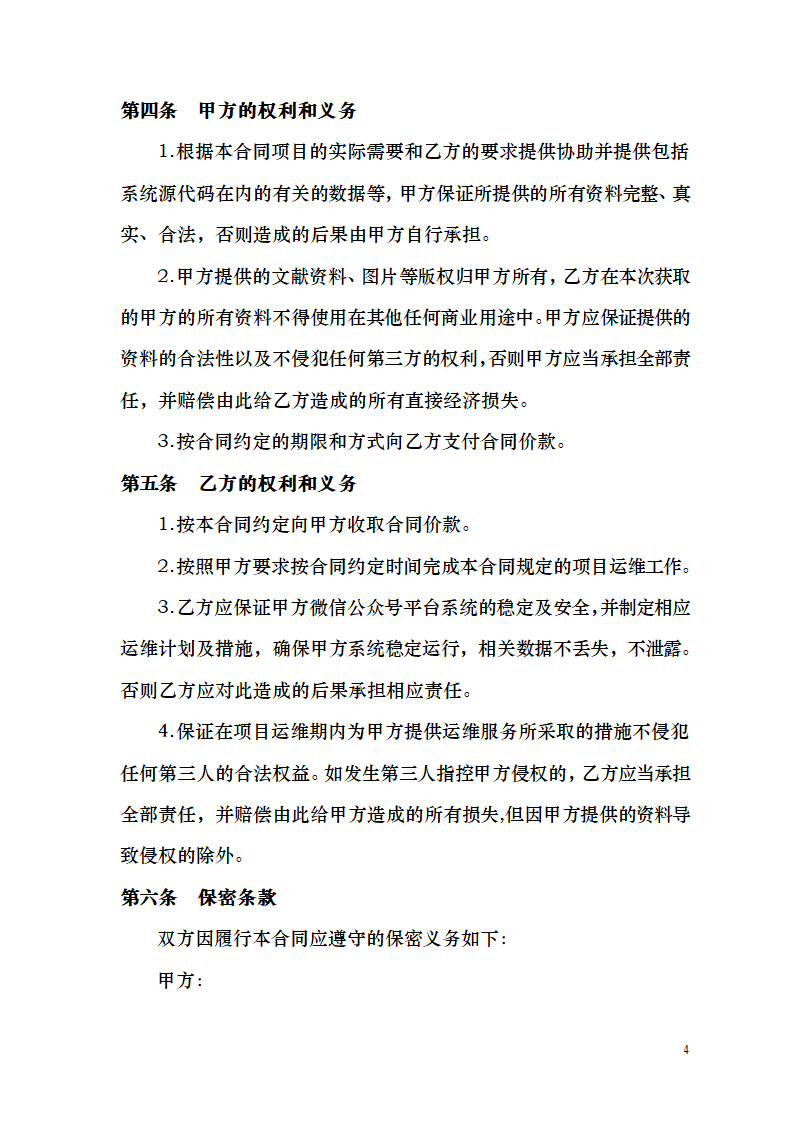 微信公众号平台开发项目运维服务.docx第4页