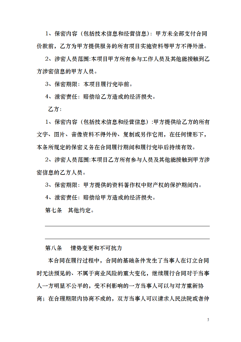 微信公众号平台开发项目运维服务.docx第5页