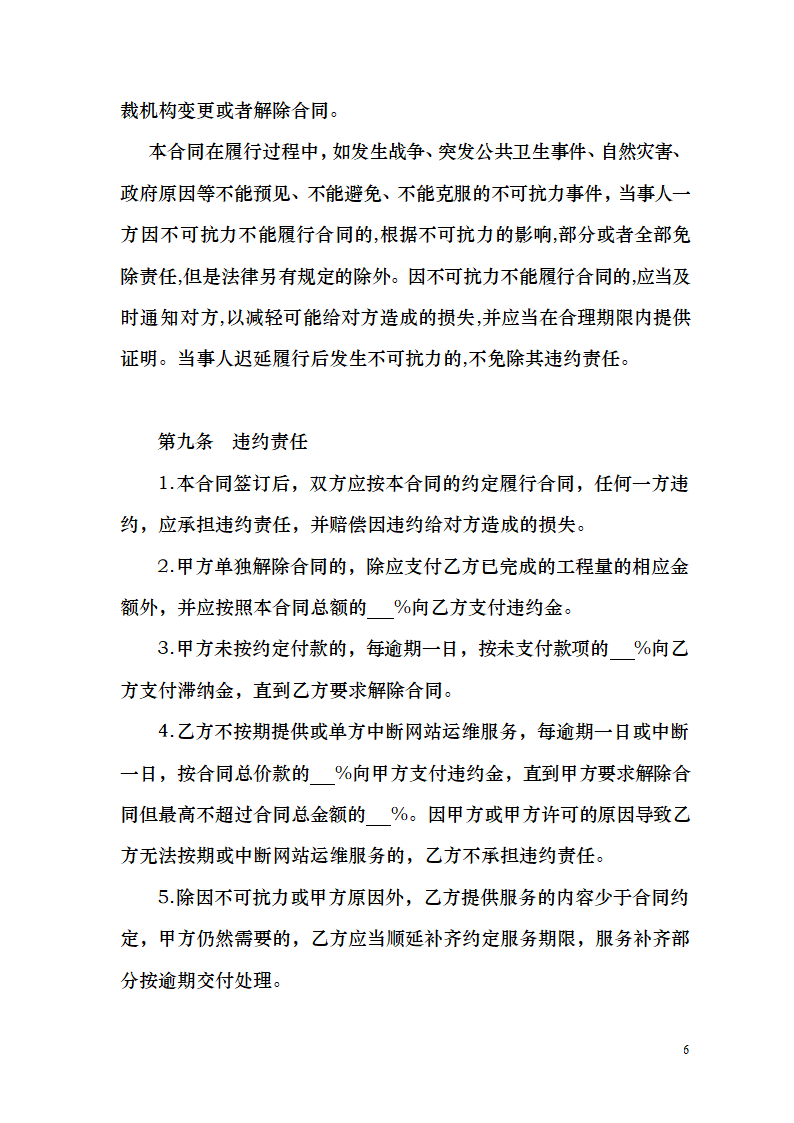 微信公众号平台开发项目运维服务.docx第6页