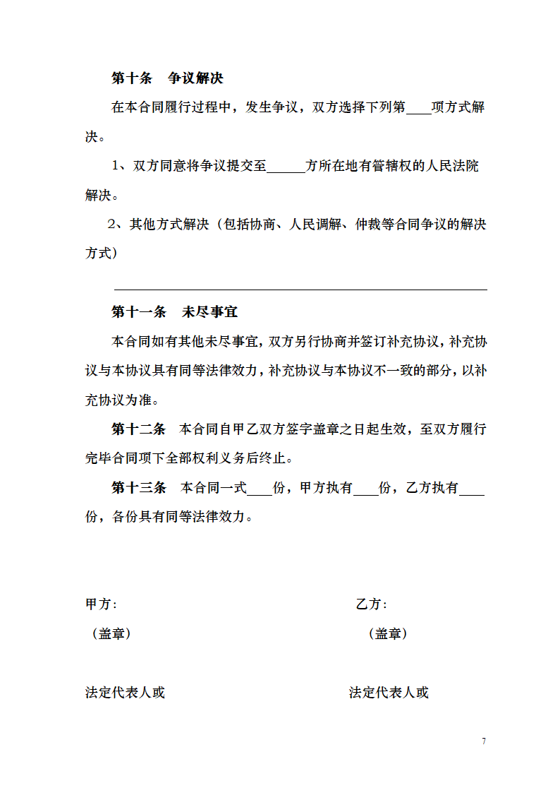 微信公众号平台开发项目运维服务.docx第7页