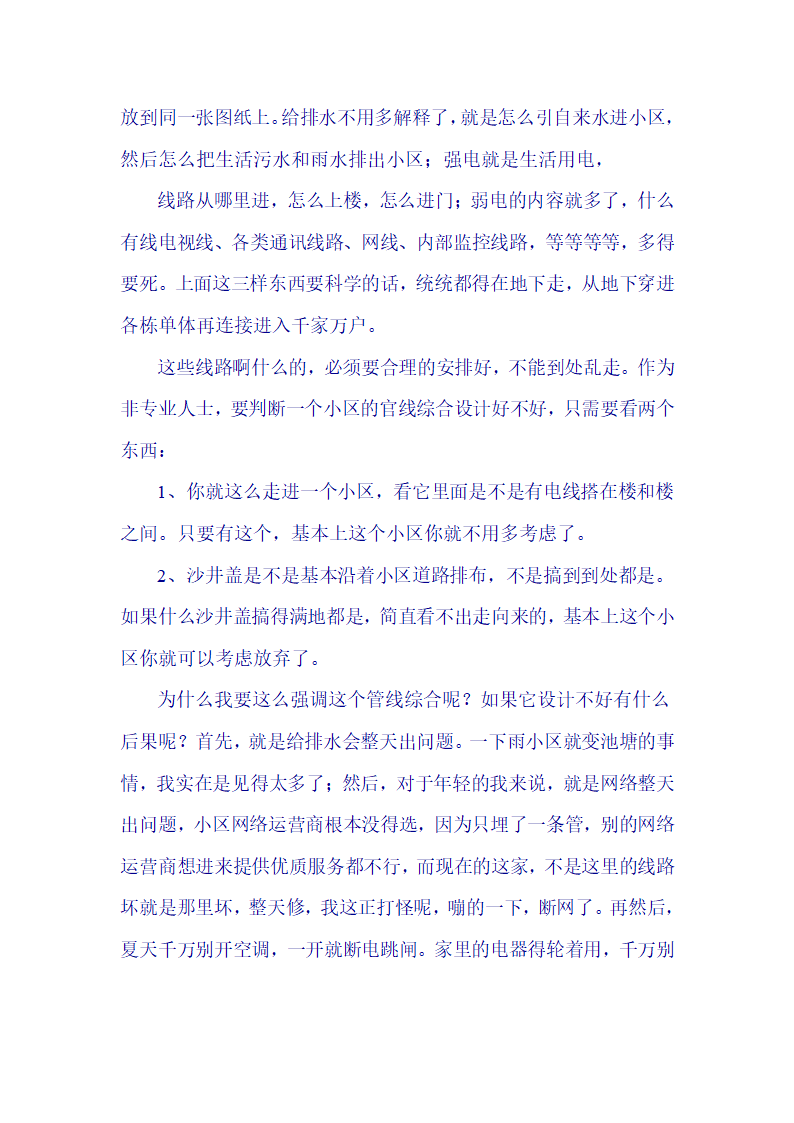 论房地产开发报建流程潜规则.doc第7页