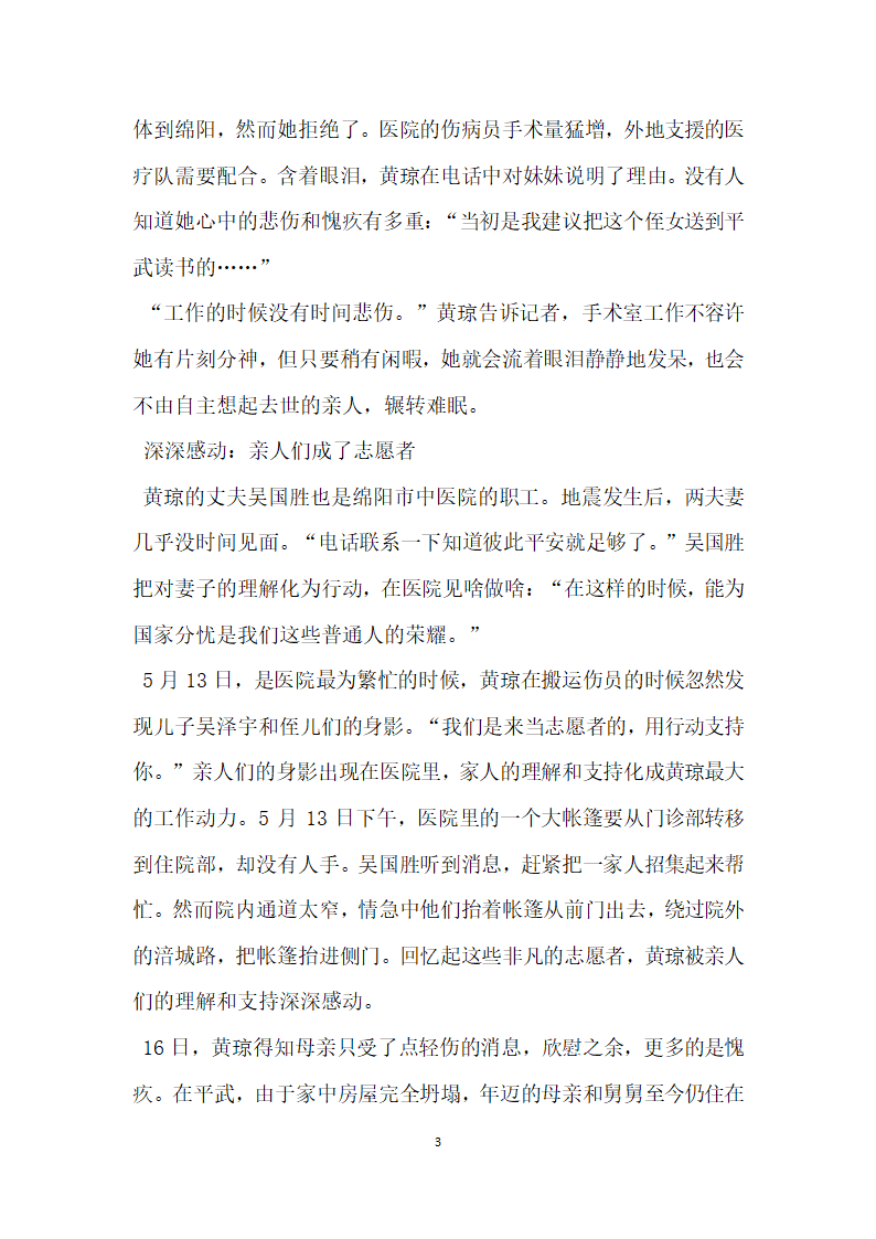 抗震救灾护士英雄事迹 强忍失去7位亲人痛苦坚守岗位.doc第3页