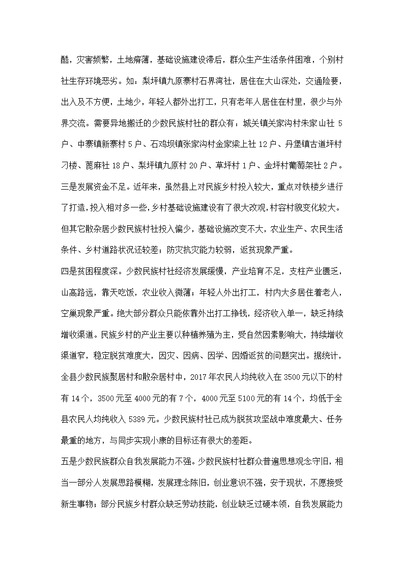 文县少数民族乡村经济发展的调研报告.docx第4页