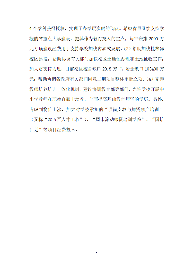 教师教育政协提案.docx第9页