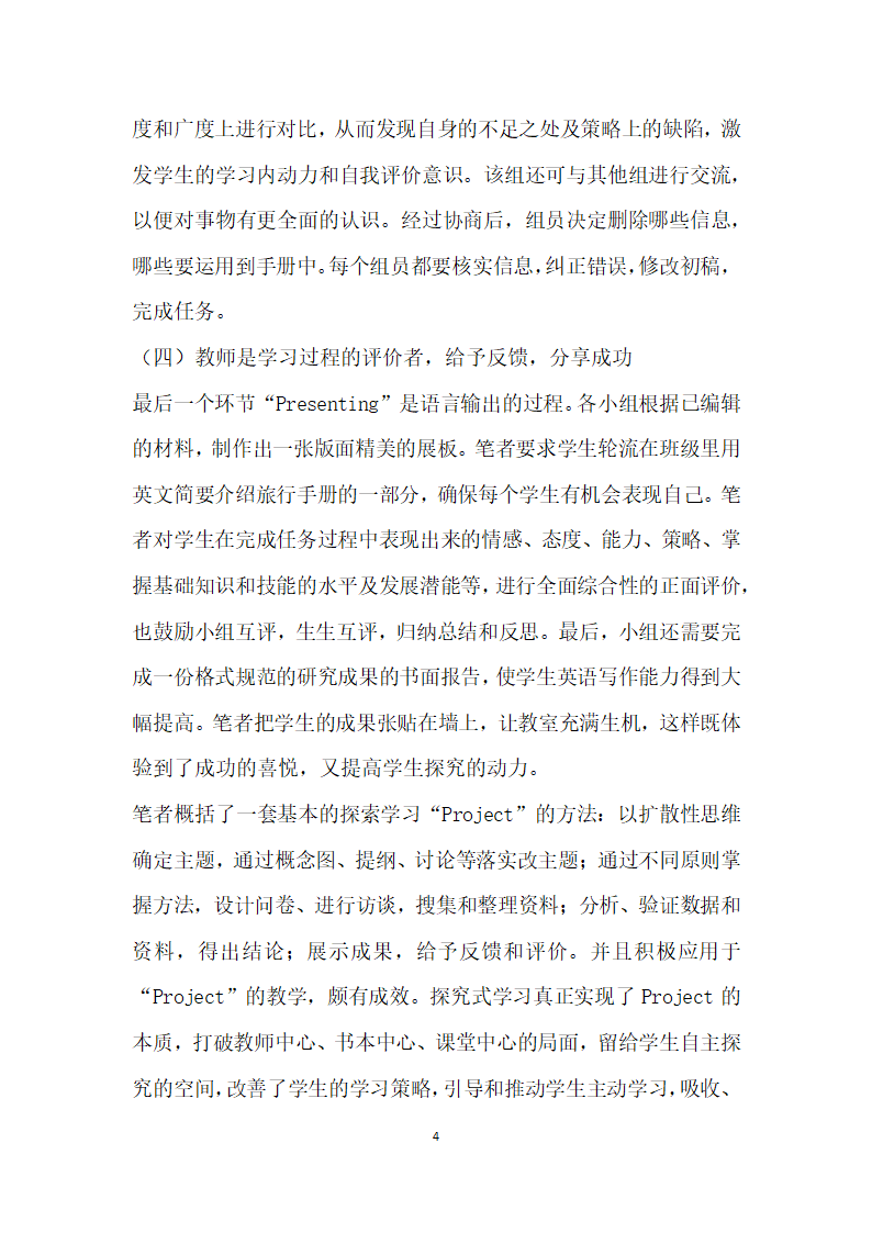 例谈探究式学习在Project教学中的应用_1.docx第4页