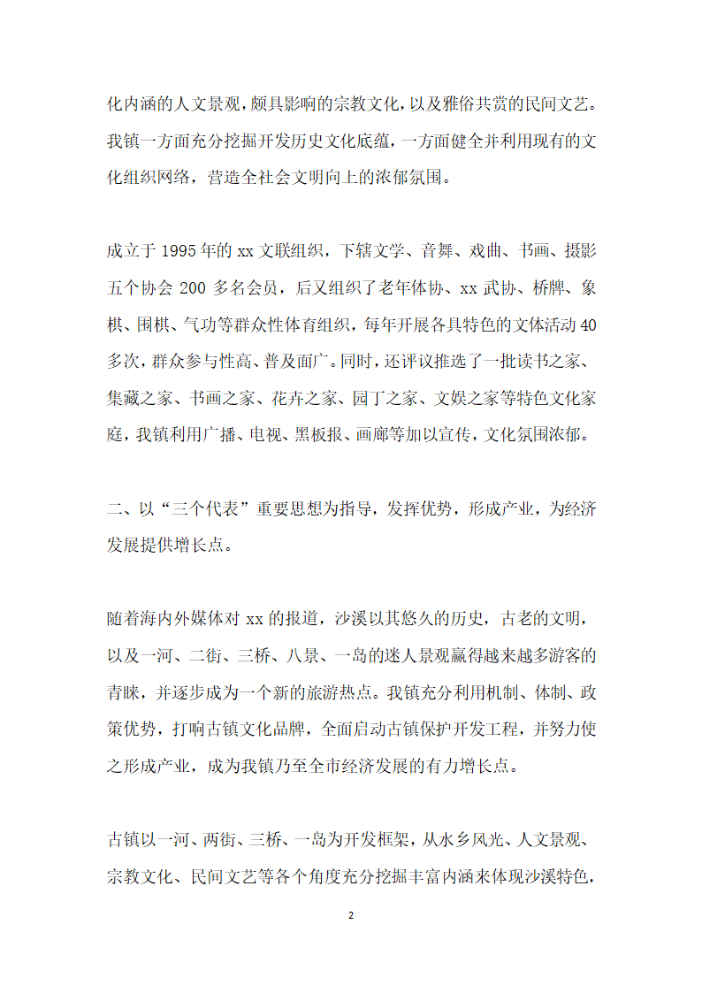 高扬先进文化旗帜塑造文明古镇形象.doc第2页