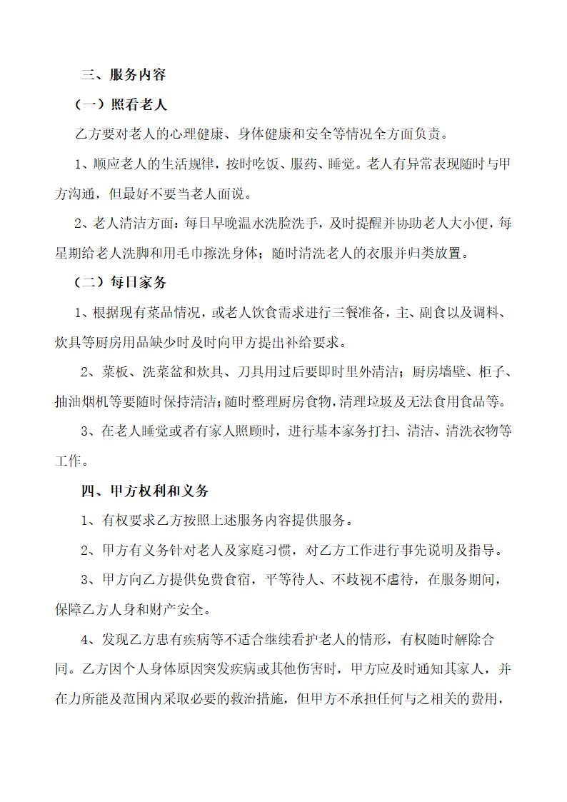 住家保姆雇佣合同.docx第2页