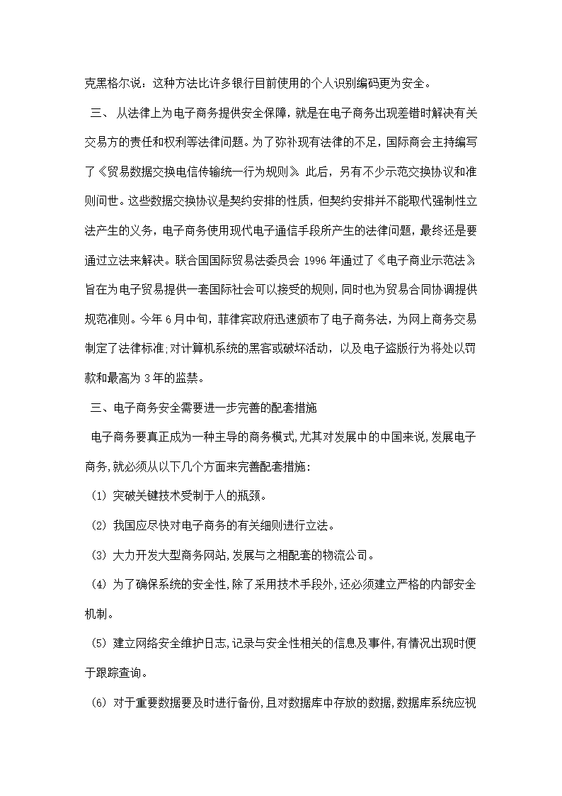 电子商务实训报告范文.docx第3页