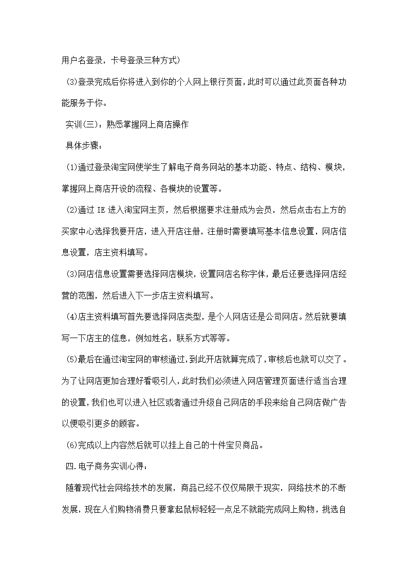 电子商务实训报告范文.docx第8页