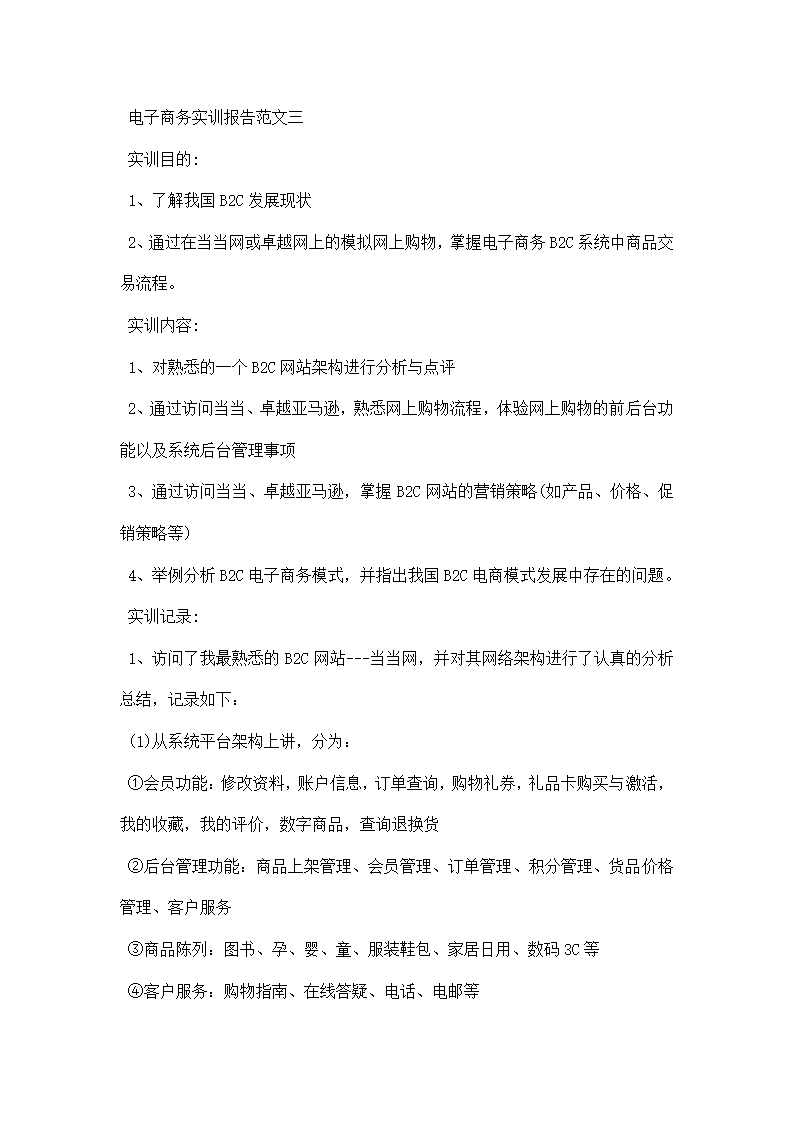 电子商务实训报告范文.docx第10页