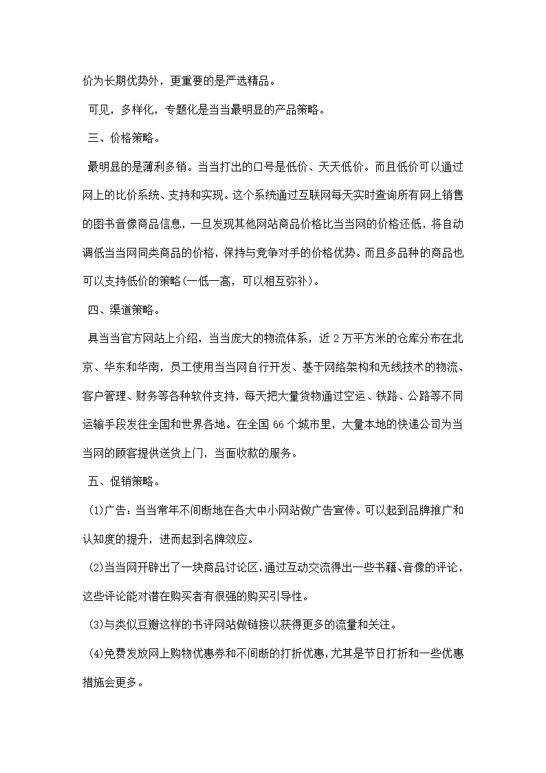 电子商务实训报告范文.docx第16页