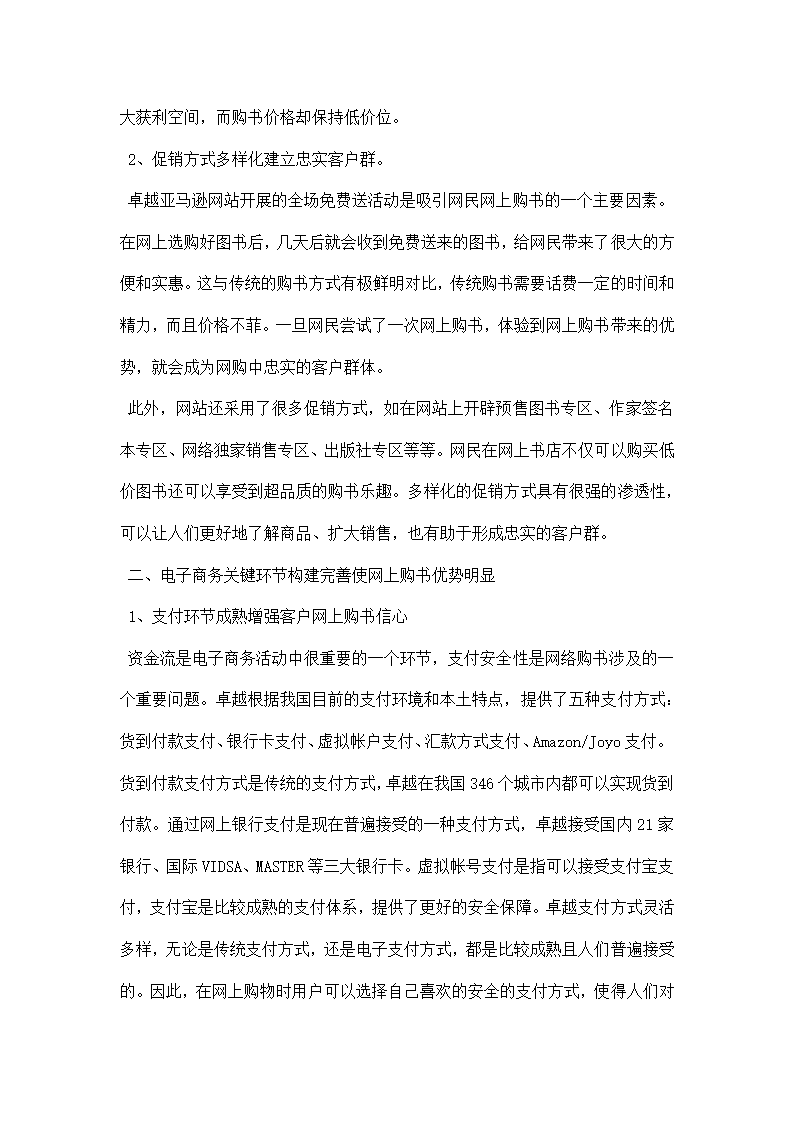 电子商务实训报告范文.docx第18页