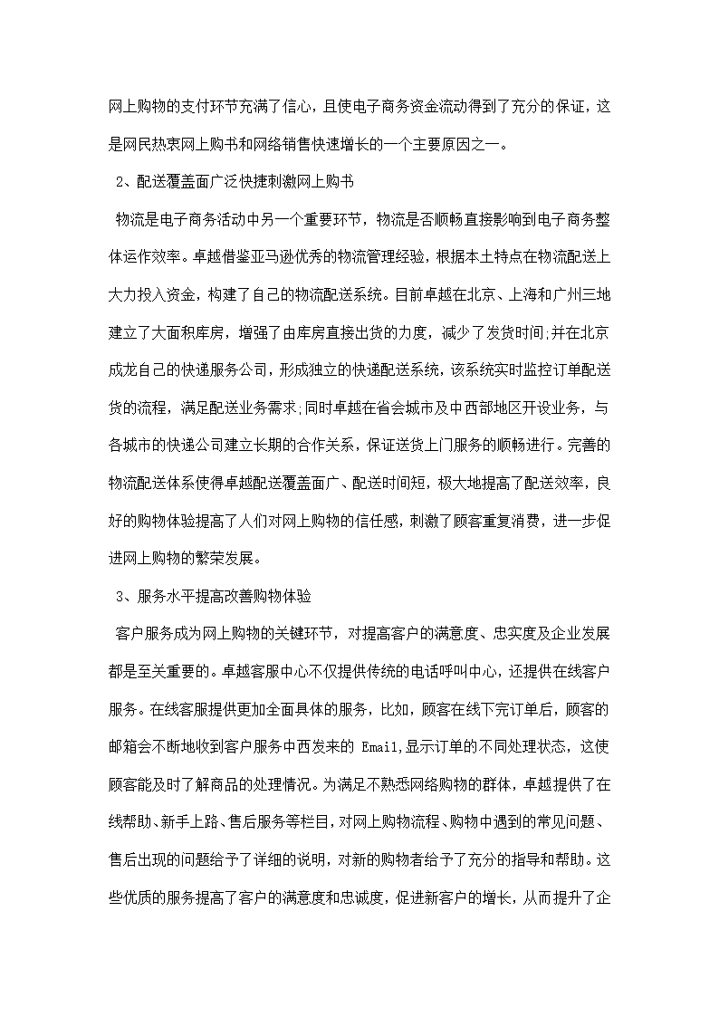 电子商务实训报告范文.docx第19页