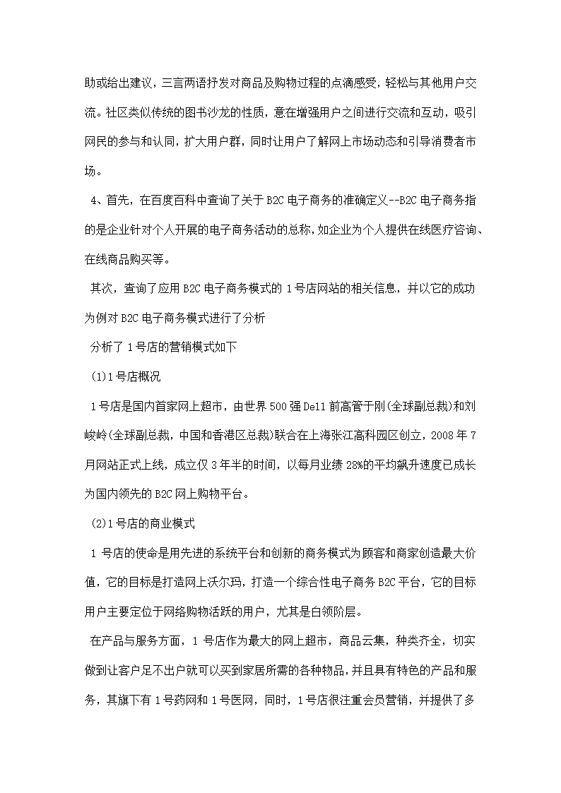 电子商务实训报告范文.docx第21页