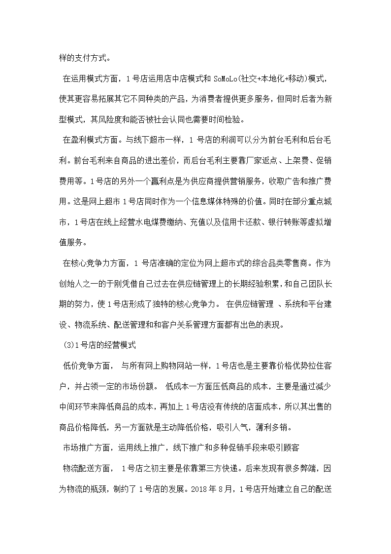 电子商务实训报告范文.docx第22页