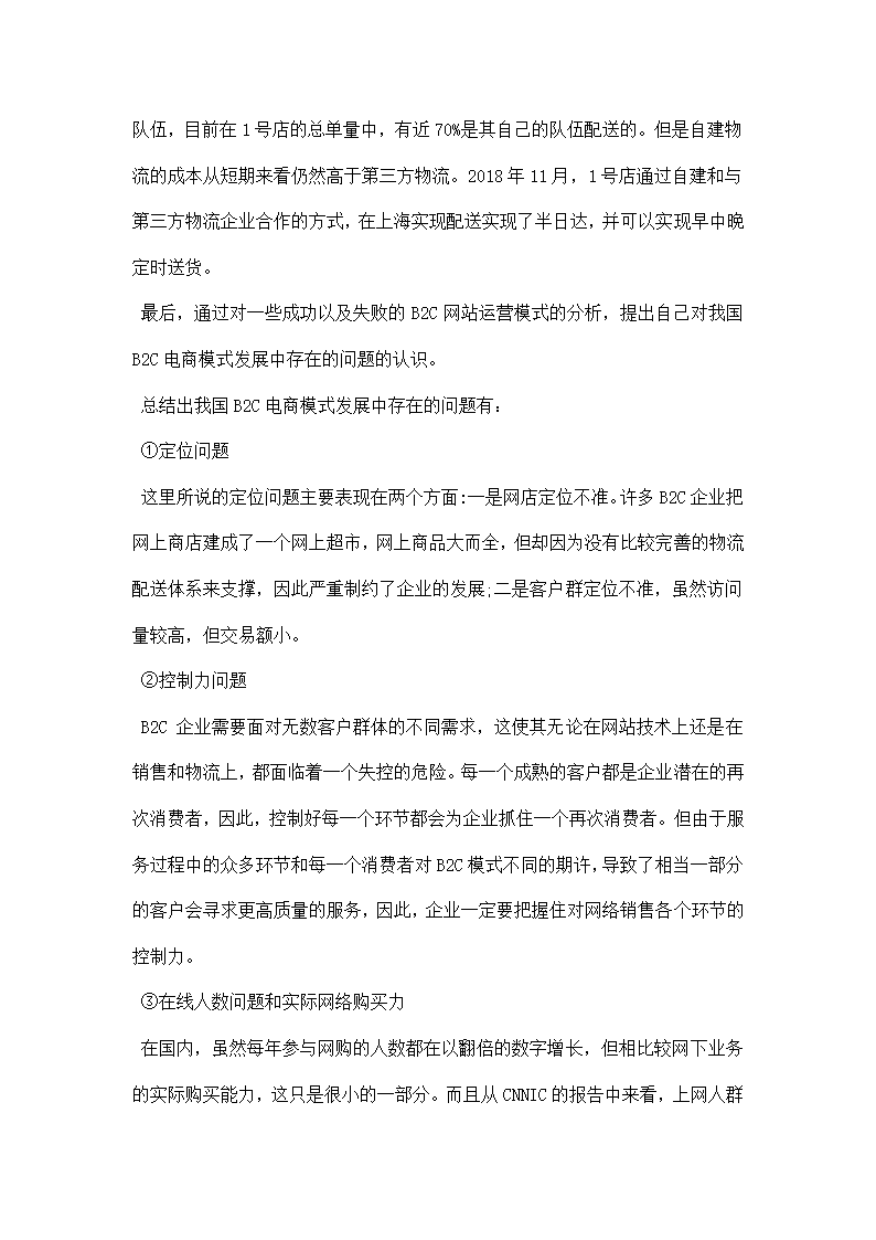 电子商务实训报告范文.docx第23页