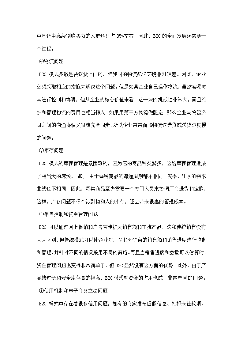 电子商务实训报告范文.docx第24页