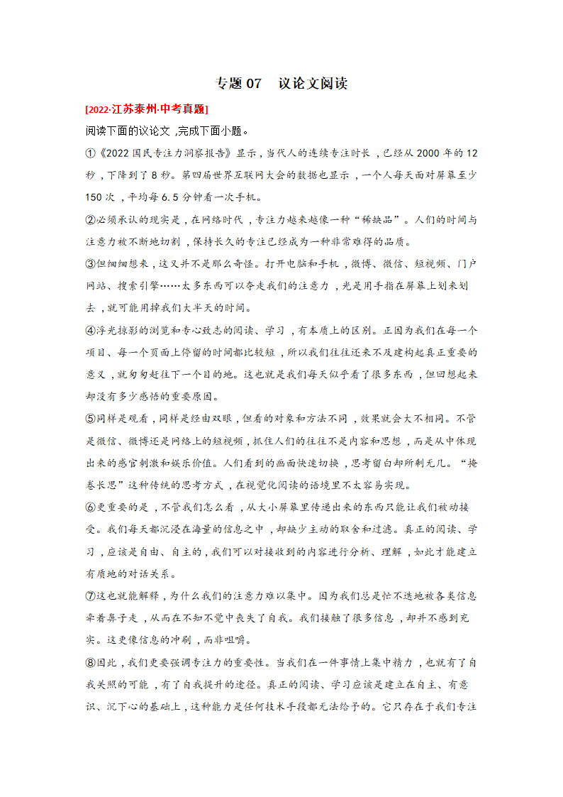 2023年中考语文一轮复习专题训练07 议论文阅读(含解析).doc第1页