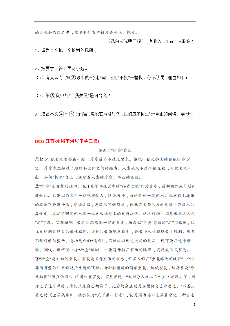 2023年中考语文一轮复习专题训练07 议论文阅读(含解析).doc第2页