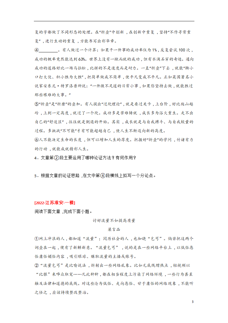 2023年中考语文一轮复习专题训练07 议论文阅读(含解析).doc第3页