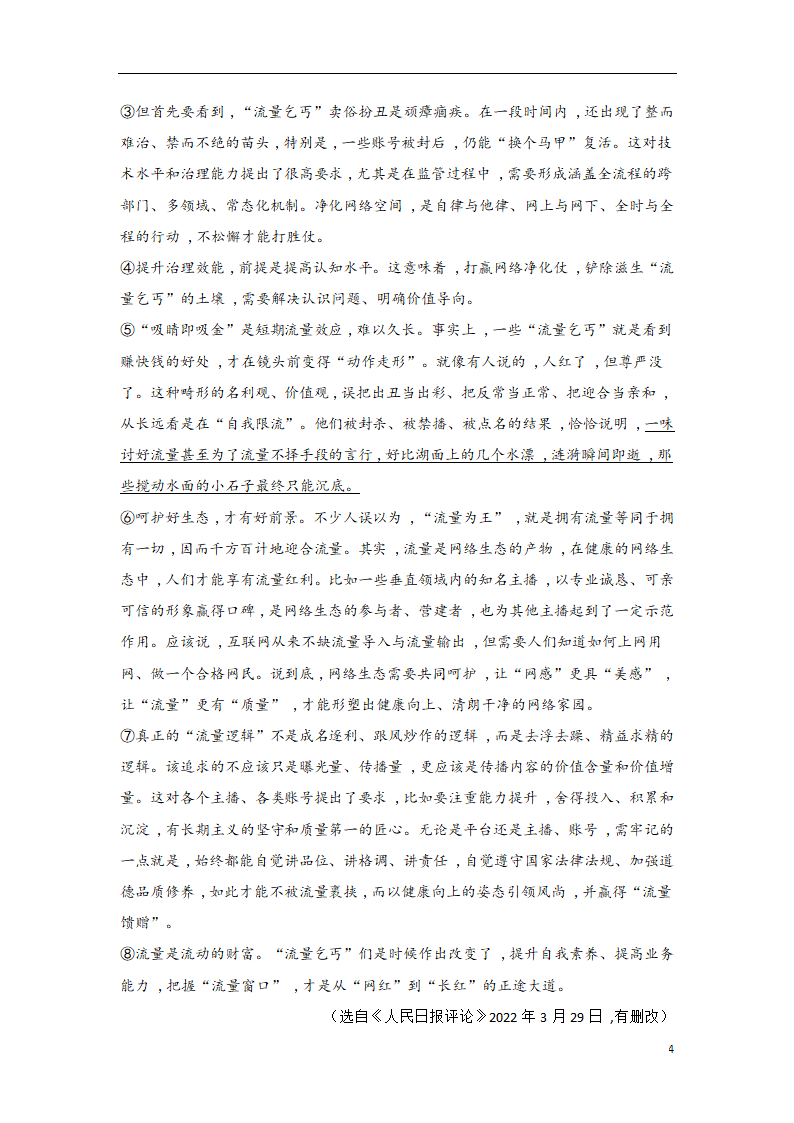 2023年中考语文一轮复习专题训练07 议论文阅读(含解析).doc第4页