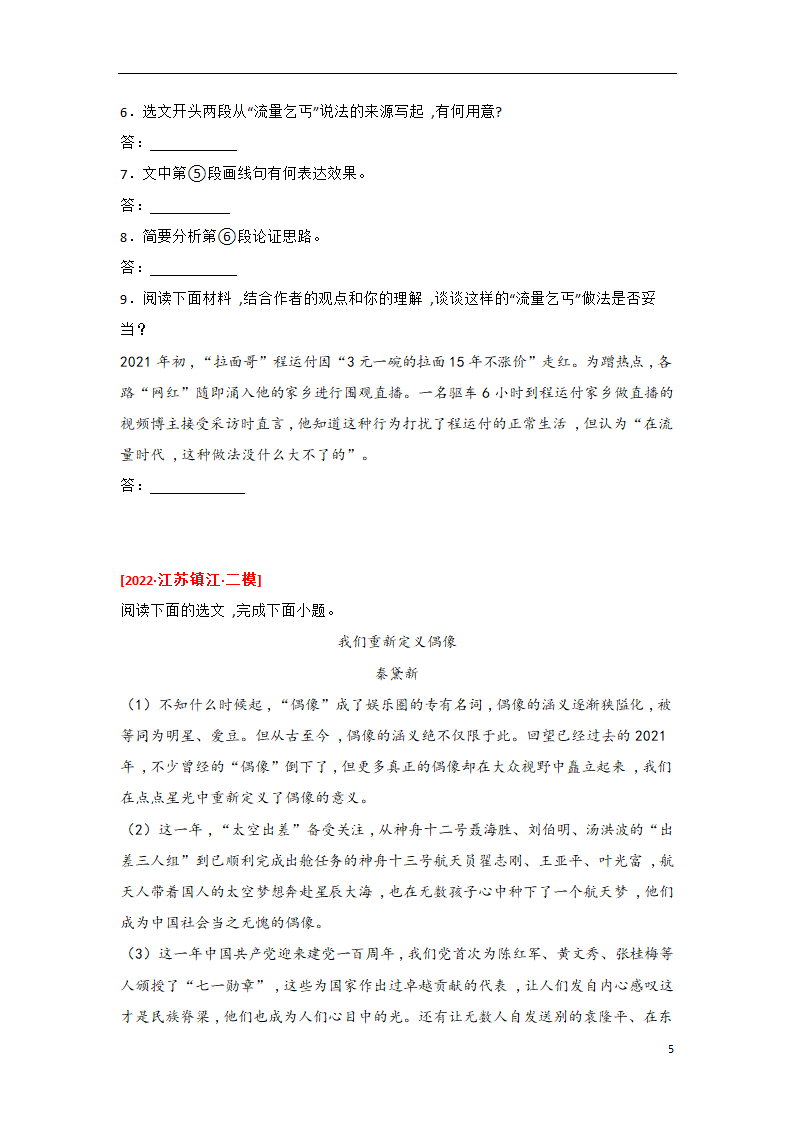 2023年中考语文一轮复习专题训练07 议论文阅读(含解析).doc第5页