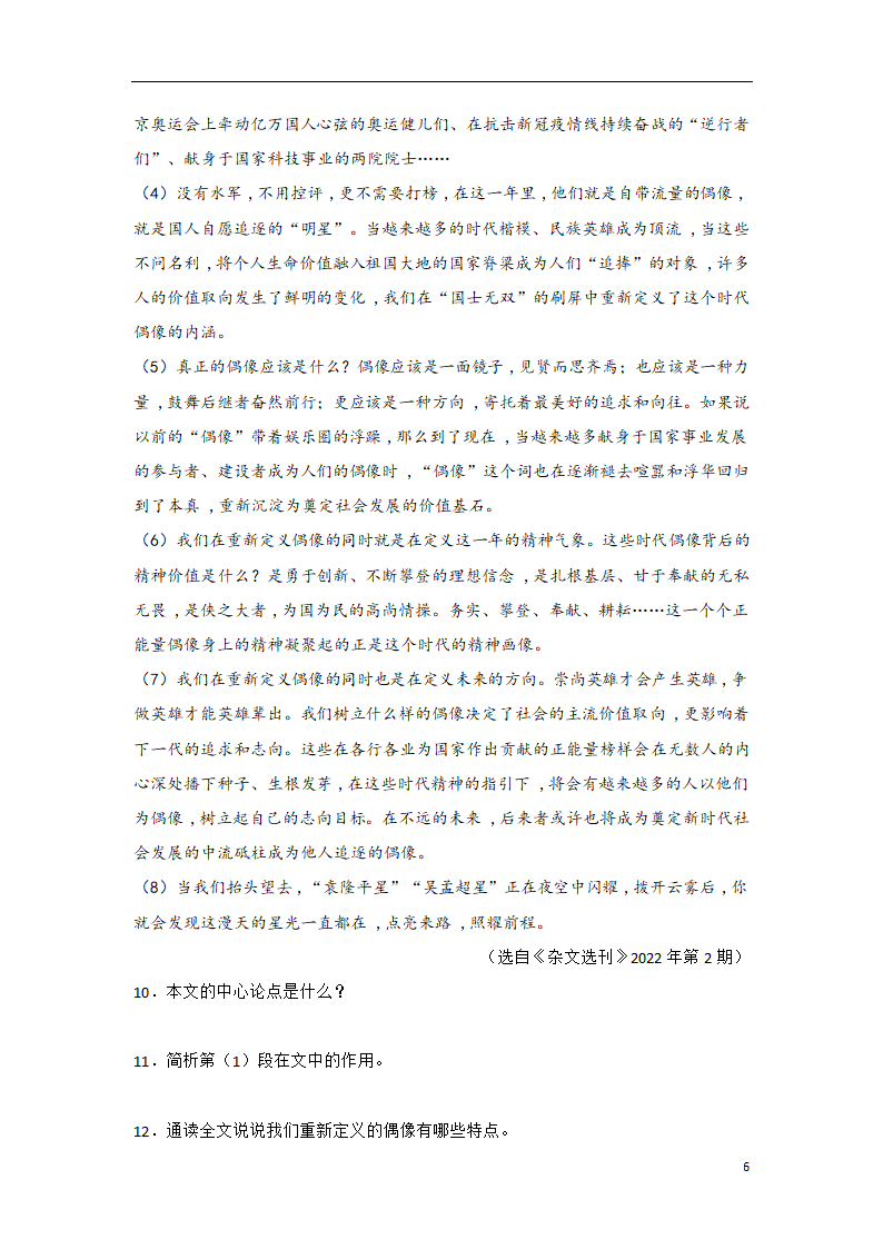 2023年中考语文一轮复习专题训练07 议论文阅读(含解析).doc第6页